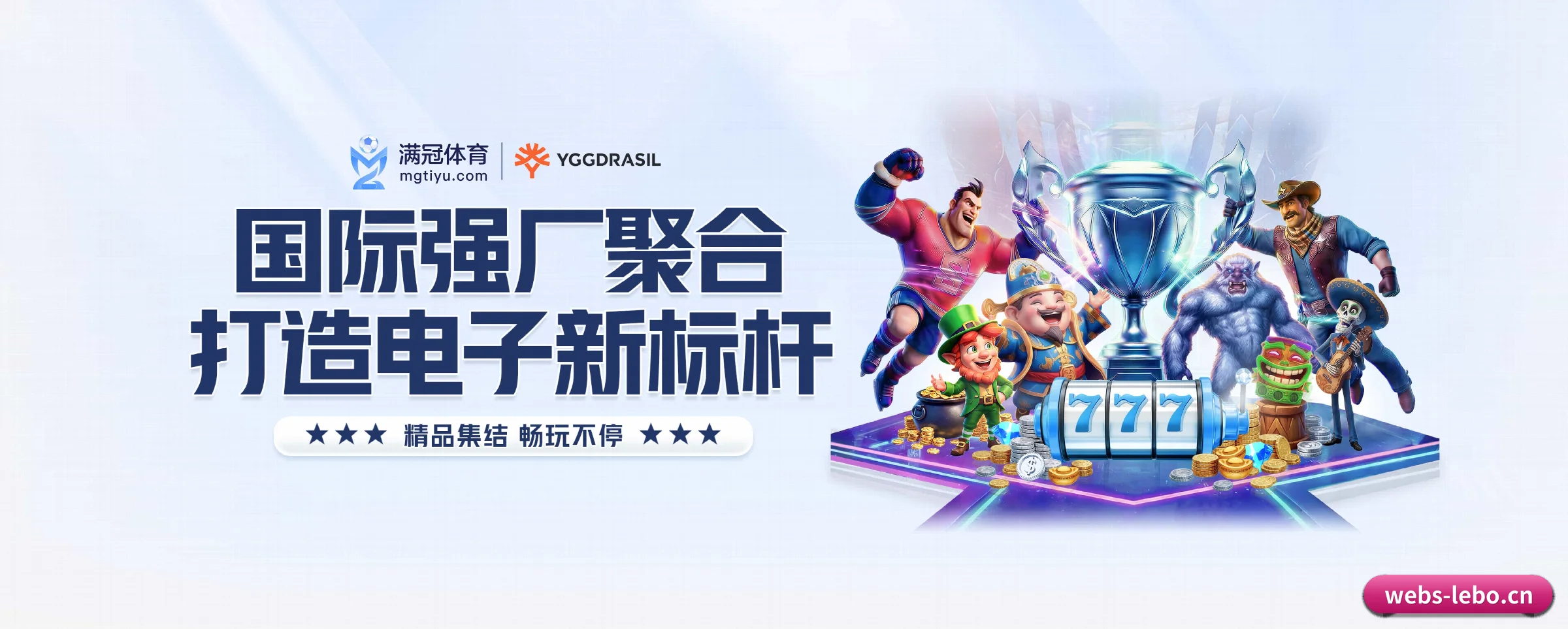 乐博体育专为极客球迷量身定制的观赛枢纽